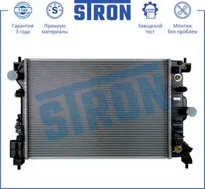 STRON str0189 - Радиатор двигателя (Гарантия 3 года, Увеличенный ресурс)