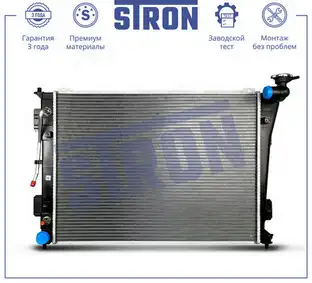 STRON str0428 - Радиатор двигателя (Гарантия 3 года, Увеличенный ресурс)