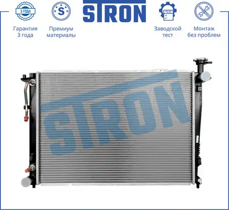 STRON str0432 - Радиатор двигателя (Гарантия 3 года, Увеличенный ресурс)